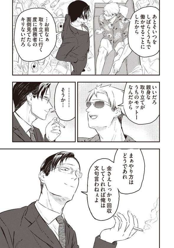 フレンドリーな取り立て屋 漫画 書籍 単行本 KAOOKAWA