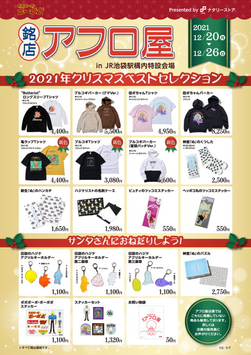 ボボボーボ・ボーボボ アフロ屋 ポップアップストア 池袋 20周年