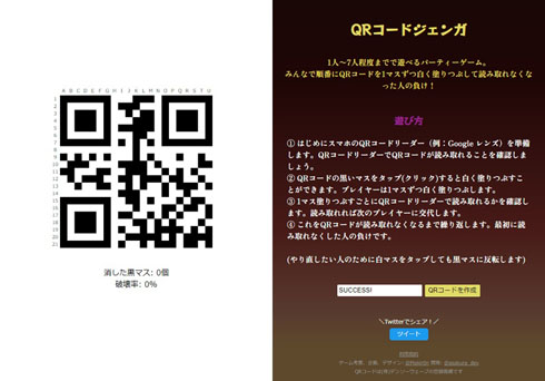 QRコードジェンガ