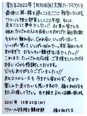 福士加代子 引退 ワコール 陸上