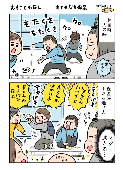 お友達といると2倍3倍