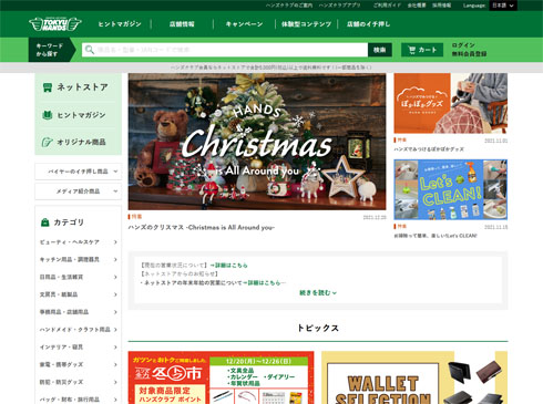 東急ハンズ買収