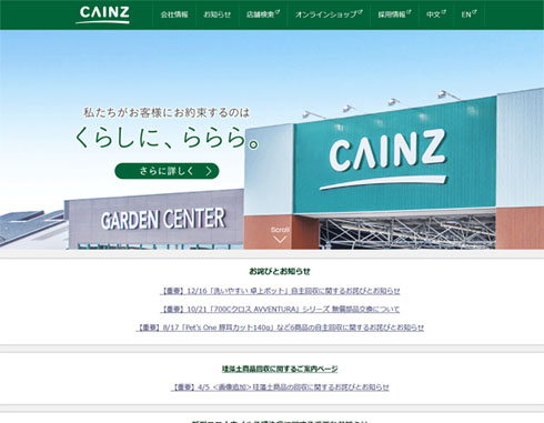 東急ハンズ買収