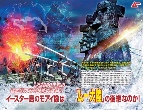 ムー 地球の歩き方