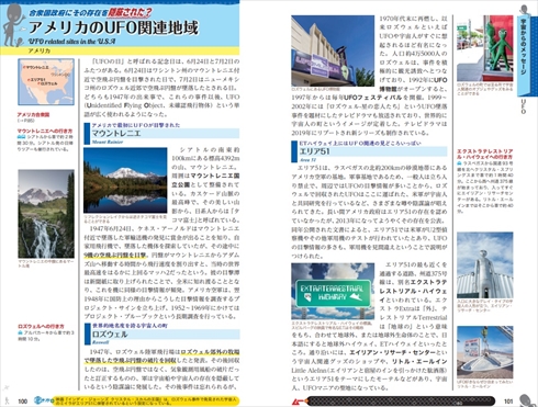 ムー 地球の歩き方