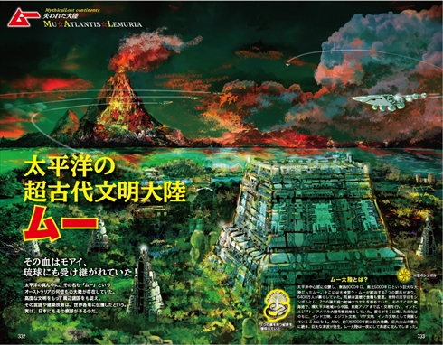 ムー 地球の歩き方