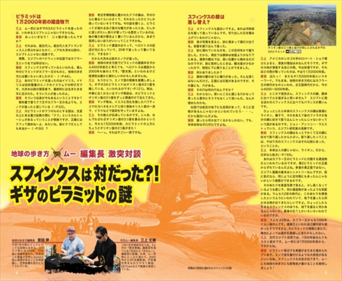 ムー 地球の歩き方