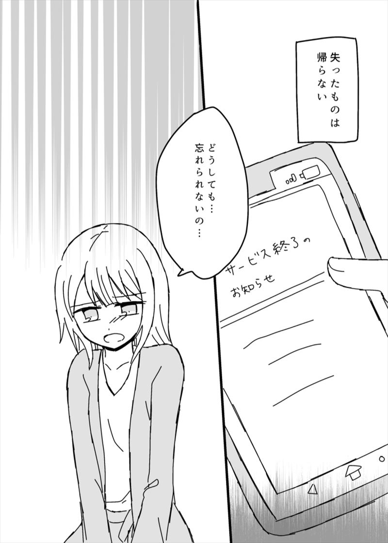 好きなソシャゲがサービス終了　「私も死んだ」と悲しみにくれるオタクの漫画が共感呼ぶ