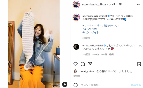 佐々木希 渡部健 家庭 料理 編み物 タレント 芸能人 家庭的 ユーチューバ―に娘はやらん！