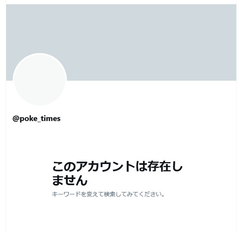 ポケモン公式Twitter