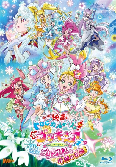 プリキュア アニメ ニチアサ トロピカル〜ジュ！プリキュア