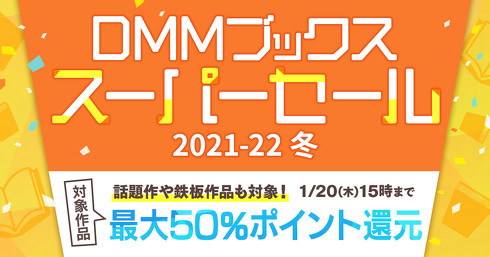 DMMブックススーパーセール