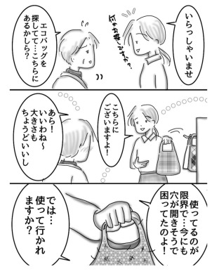 漫画 ありがとう 接客