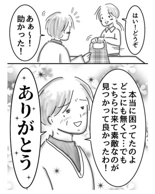 漫画 ありがとう 接客