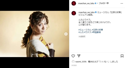 前山剛久 神田沙也加 マイ・フェア・レディ 恋人 彼氏