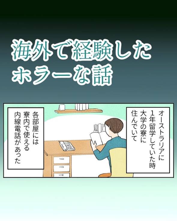 海外で経験したホラーな話 漫画