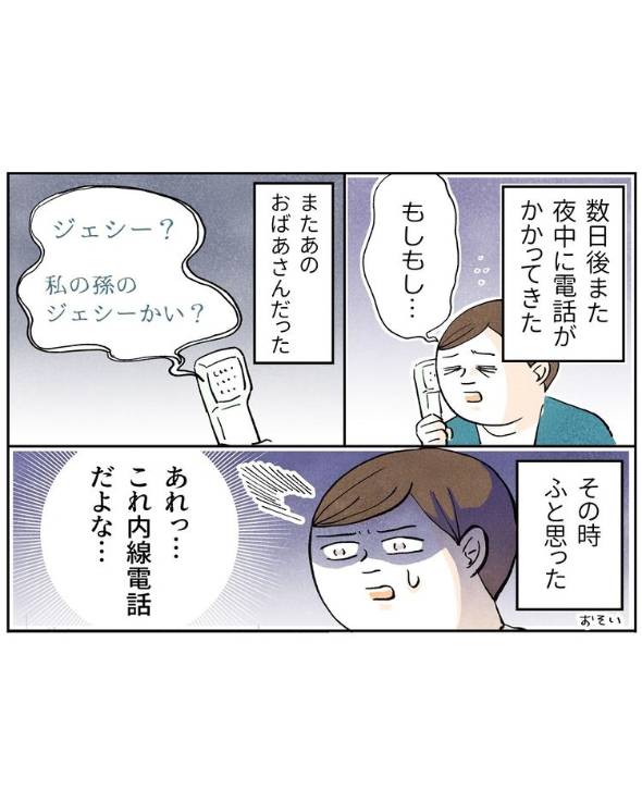 海外で経験したホラーな話 漫画