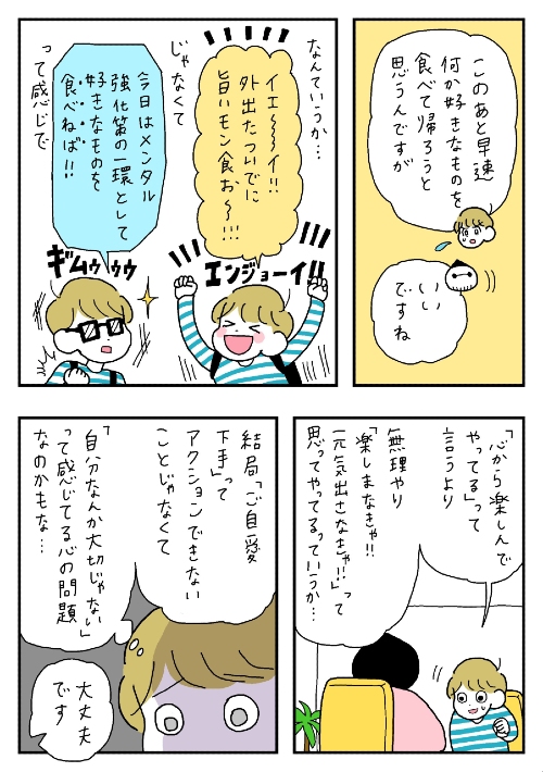 わたしのご自愛手帳