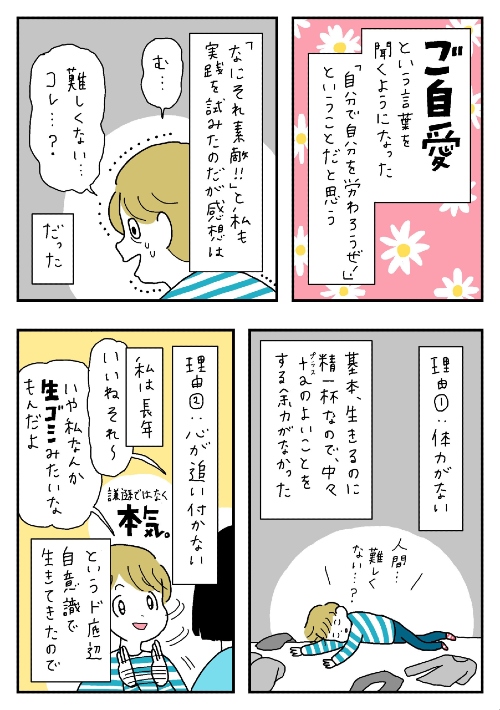 わたしのご自愛手帳