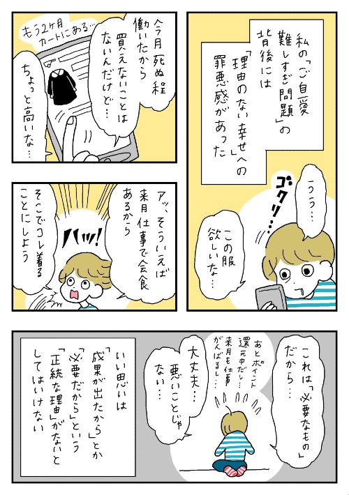 わたしのご自愛手帳