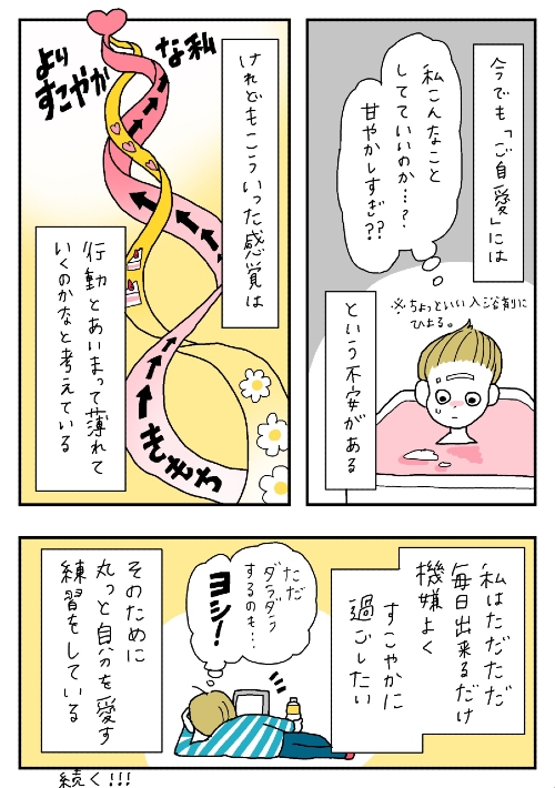 わたしのご自愛手帳