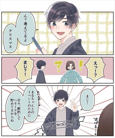 クリスマス ときめき 夫婦 漫画 エッセイ 新婚 キュン