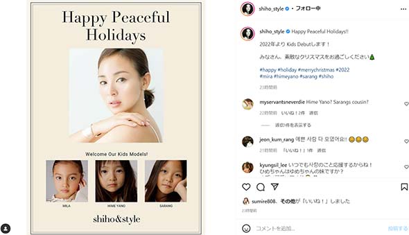 SHIHO 娘 サラン キッズ モデル デビュー