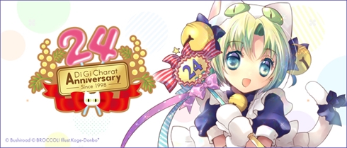 デ・ジ・キャラット 24周年 にょ YouTube 3Dモデル こげどんぼ