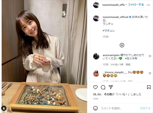 佐々木希 カムカムエブリバディ 笹川奈々 大阪編 深津絵里 インスタ