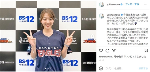 淡輪ゆき 浅村栄斗 子ども 出産 妻 東北楽天ゴールデンイーグルス インスタ