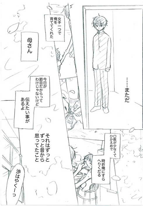 シングルマザー ひとり親 家族愛