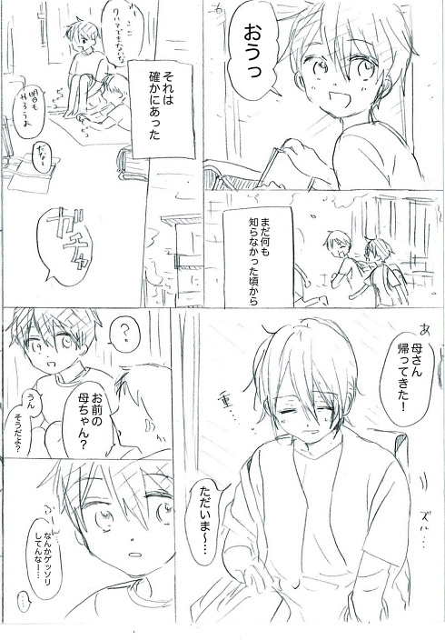 シングルマザー ひとり親 家族愛