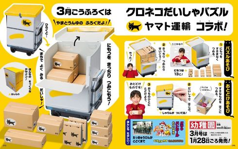小学館『幼稚園』3月号の付録