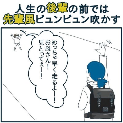 先輩風 5歳 育児漫画 転んだ