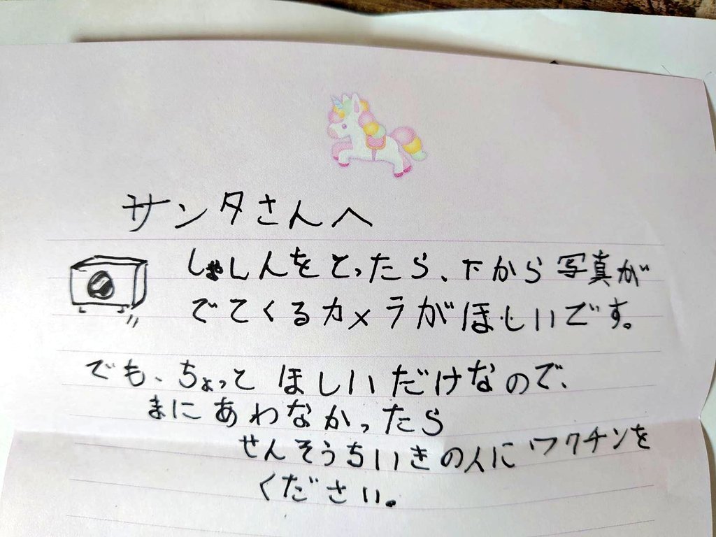 子どもがサンタさんに書いた手紙がステキ　プレゼントが「まにあわなかった」ときのお願いがジーンとくる