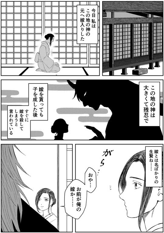 生贄 嫁 世代交代 神 創作 漫画