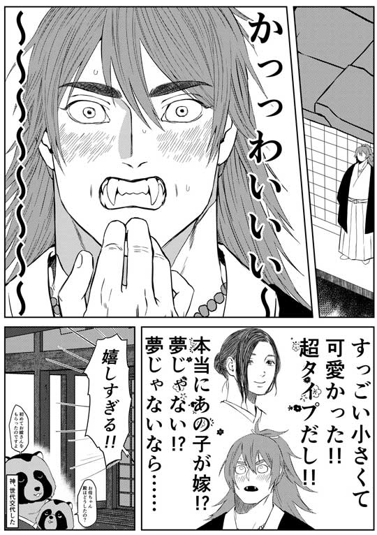 生贄 嫁 世代交代 神 創作 漫画