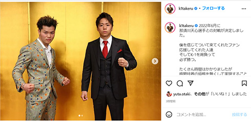 武尊 那須川天心 Instagram