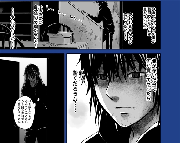 黒い部屋で踊る夜は 漫画