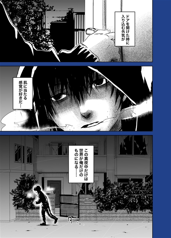 黒い部屋で踊る夜は 漫画