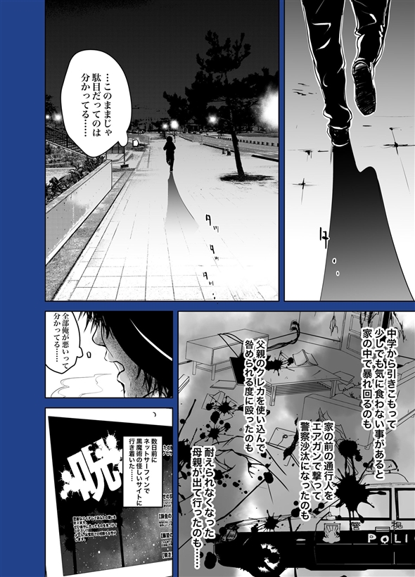 黒い部屋で踊る夜は 漫画