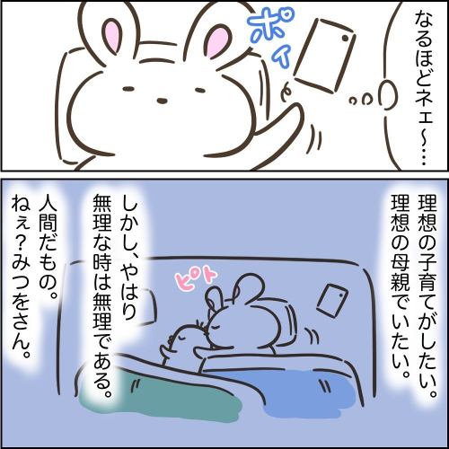 理想の育児