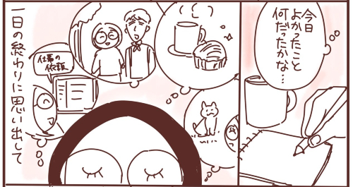 よかったこと日記書いたらメンタルの調子がよくなったよ漫画