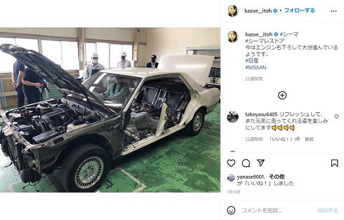 伊藤かずえ シーマ レストア 日産