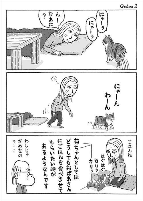 寒がり菊ちゃん 漫画 無料 猫 ほっこり おばあちゃん 猫