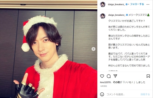 DAIGO 娘 クリスマス サンタ 北川景子 インスタ 家族