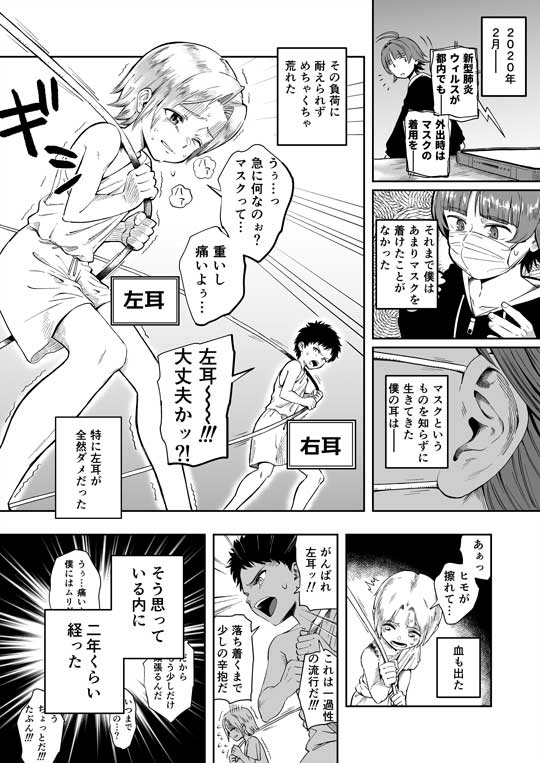 コロナ禍 成長 耳 擬人化 漫画