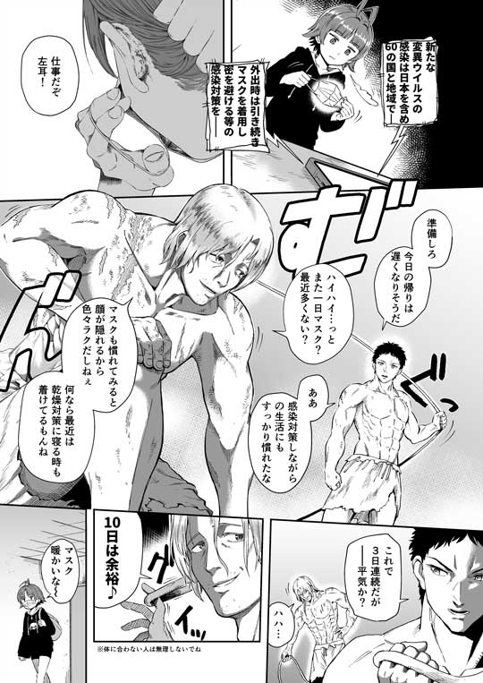 コロナ禍 成長 耳 擬人化 漫画
