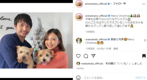 真野恵里菜 柴崎岳 サッカー スペイン 日本代表 2部 夫 嫁　旦那 クリスマス 芸能人