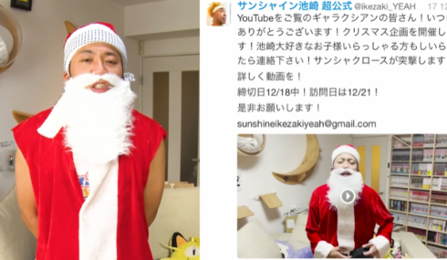 サンシャイン池崎 YouTube クリスマス サプライズ いい人 ファンサービス 空前絶後 ギャグ